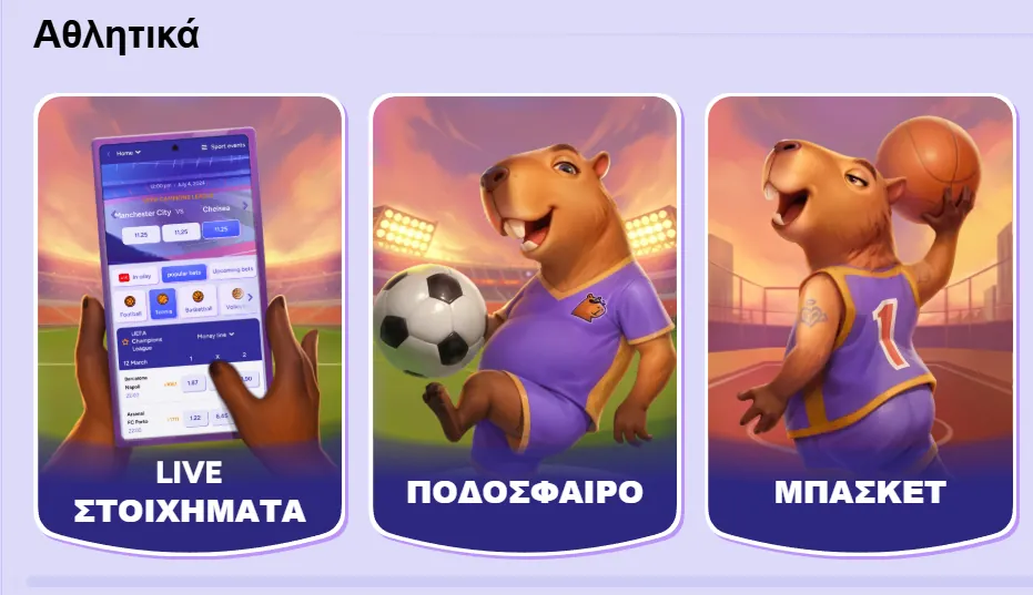 Spinbara αθλητικά live στοιχήματα ποδόσφαιρο και μπάσκετ